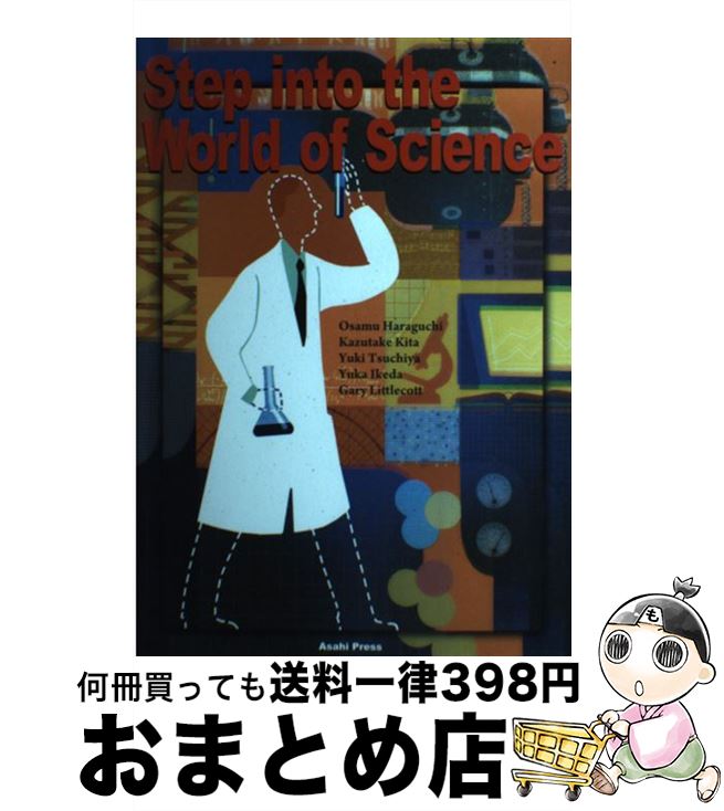 【中古】 自然科学を読む：過去・現在・未来 工業英検対応 / 原口治, 北和丈, 土屋結城, 池田有花, Gary Littlecott / 朝日出版社 [単行本（ソフトカバー）]【宅配便出荷】