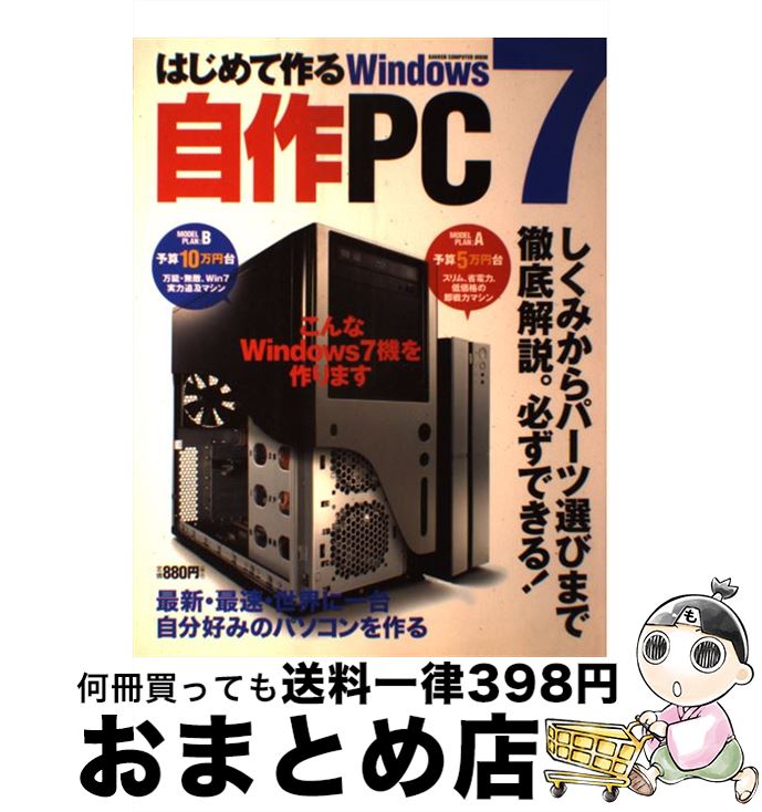 š ϤƺWindows7PC ߤѡӤޤŰ⡣ɬǤ롪 / ظץ饹 / ظץ饹 [å]ؽв١