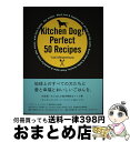 【中古】 キッチンドッグパーフェクト50レシピ / 南村 友紀 / パルコ出版 [単行本]【宅配便出荷】