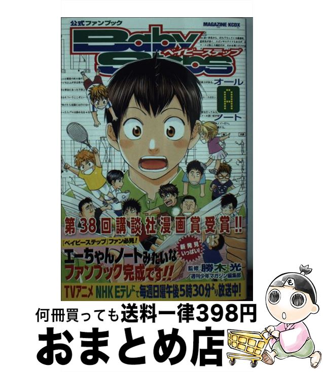 ベイビーステップ (全47巻) Kindle版