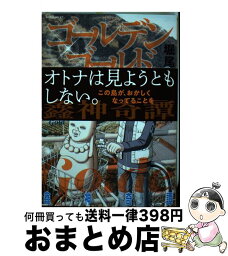 【中古】 ゴールデンゴールド 5 / 堀尾 省太 / 講談社 [コミック]【宅配便出荷】