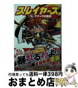 【中古】 スレイヤーズ 16 / 神坂 一, あらいずみ るい / KADOKAWA [文庫]【宅配便出荷】