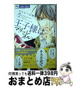  王子様はマリッジブルー 2 / わたなべ 志穂 / 小学館 