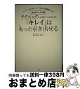 【中古】 完全ビジュアル版テクニックさえ身につければ、「キレイ」はもっと引き出せる 年代・流行・場所を問わない「一生モノの好感度メイク / 長井 かおり / 講...