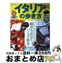 【中古】 イタリアの歩き方 2009ー10 