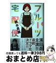 【中古】 フルーツ宅配便 4 / 鈴木 良雄 / 小学館 コミック 【宅配便出荷】