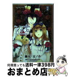 【中古】 ジョーカーの国のアリス～サーカスと嘘つきゲーム～ 6 / 藤丸 豆ノ介 / 一迅社 [コミック]【宅配便出荷】