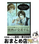 【中古】 Marble / 川唯 東子 / リブレ [コミック]【宅配便出荷】