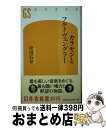 【中古】 カラヤンとフルトヴェングラー / 中川 右介 / 幻冬舎 新書 【宅配便出荷】