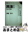 著者：伊藤　真出版社：弘文堂サイズ：単行本ISBN-10：4335312512ISBN-13：9784335312519■通常24時間以内に出荷可能です。※繁忙期やセール等、ご注文数が多い日につきましては　発送まで72時間かかる場合があります。あらかじめご了承ください。■宅配便(送料398円)にて出荷致します。合計3980円以上は送料無料。■ただいま、オリジナルカレンダーをプレゼントしております。■送料無料の「もったいない本舗本店」もご利用ください。メール便送料無料です。■お急ぎの方は「もったいない本舗　お急ぎ便店」をご利用ください。最短翌日配送、手数料298円から■中古品ではございますが、良好なコンディションです。決済はクレジットカード等、各種決済方法がご利用可能です。■万が一品質に不備が有った場合は、返金対応。■クリーニング済み。■商品画像に「帯」が付いているものがありますが、中古品のため、実際の商品には付いていない場合がございます。■商品状態の表記につきまして・非常に良い：　　使用されてはいますが、　　非常にきれいな状態です。　　書き込みや線引きはありません。・良い：　　比較的綺麗な状態の商品です。　　ページやカバーに欠品はありません。　　文章を読むのに支障はありません。・可：　　文章が問題なく読める状態の商品です。　　マーカーやペンで書込があることがあります。　　商品の痛みがある場合があります。