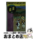 【中古】 地球の歩き方 16（2001～2002