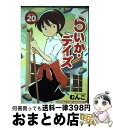 著者：むんこ出版社：芳文社サイズ：コミックISBN-10：4832254405ISBN-13：9784832254404■こちらの商品もオススメです ● だって愛してる 3 / むんこ / 芳文社 [コミック] ● らいか・デイズ 16 / むんこ / 芳文社 [コミック] ● だってあいちてる / むんこ / 芳文社 [コミック] ● だって愛してる 1 / むんこ / 芳文社 [コミック] ● ミッドナイトレストラン7　to　7 9 / 胡桃 ちの / 芳文社 [コミック] ● 出会ってしまったツルとカメ 1 / むんこ / 竹書房 [コミック] ● らいか・デイズ 19 / むんこ / 芳文社 [コミック] ● らいか・デイズ 21 / むんこ / 芳文社 [コミック] ● らいか・デイズ 8 / むんこ / 芳文社 [コミック] ● まい・ほーむ 3 / むんこ / 竹書房 [コミック] ● らいか・デイズ 14 / むんこ / 芳文社 [コミック] ● らいか・デイズ 24 / むんこ / 芳文社 [コミック] ● らいか・デイズ 17 / むんこ / 芳文社 [コミック] ● らいか・デイズ 15 / むんこ / 芳文社 [コミック] ● らいか・デイズ 18 / むんこ / 芳文社 [コミック] ■通常24時間以内に出荷可能です。※繁忙期やセール等、ご注文数が多い日につきましては　発送まで72時間かかる場合があります。あらかじめご了承ください。■宅配便(送料398円)にて出荷致します。合計3980円以上は送料無料。■ただいま、オリジナルカレンダーをプレゼントしております。■送料無料の「もったいない本舗本店」もご利用ください。メール便送料無料です。■お急ぎの方は「もったいない本舗　お急ぎ便店」をご利用ください。最短翌日配送、手数料298円から■中古品ではございますが、良好なコンディションです。決済はクレジットカード等、各種決済方法がご利用可能です。■万が一品質に不備が有った場合は、返金対応。■クリーニング済み。■商品画像に「帯」が付いているものがありますが、中古品のため、実際の商品には付いていない場合がございます。■商品状態の表記につきまして・非常に良い：　　使用されてはいますが、　　非常にきれいな状態です。　　書き込みや線引きはありません。・良い：　　比較的綺麗な状態の商品です。　　ページやカバーに欠品はありません。　　文章を読むのに支障はありません。・可：　　文章が問題なく読める状態の商品です。　　マーカーやペンで書込があることがあります。　　商品の痛みがある場合があります。