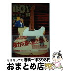 【中古】 Boy Hareluya2 3 / 梅澤 春人 / 集英社 [文庫]【宅配便出荷】