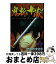 【中古】 鬼斬り十蔵 1 / せがわ まさき / 講談社 [コミック]【宅配便出荷】