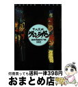 【中古】 天元突破グレンラガン 最終発掘完了編 / 小学館 / 小学館 単行本 【宅配便出荷】