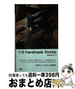 【中古】 115 Handmade stories / Beretta P-11 / 雷鳥社 新書 【宅配便出荷】