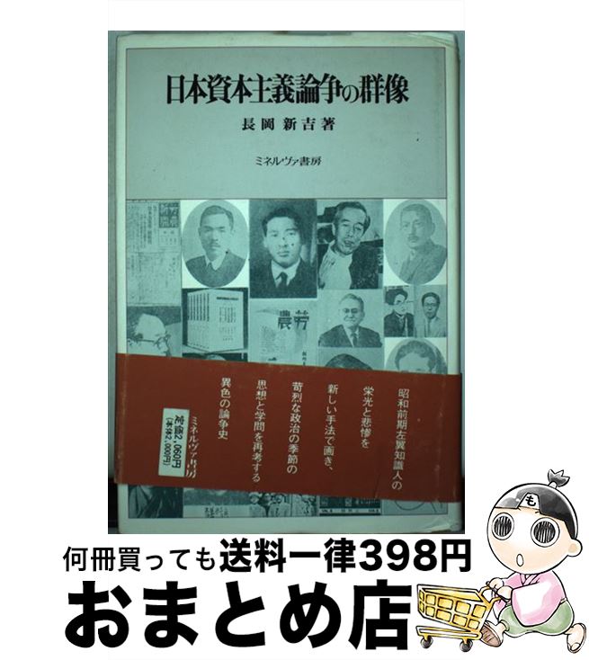 著者：長岡 新吉出版社：ミネルヴァ書房サイズ：単行本ISBN-10：4623015629ISBN-13：9784623015627■通常24時間以内に出荷可能です。※繁忙期やセール等、ご注文数が多い日につきましては　発送まで72時間かかる場合があります。あらかじめご了承ください。■宅配便(送料398円)にて出荷致します。合計3980円以上は送料無料。■ただいま、オリジナルカレンダーをプレゼントしております。■送料無料の「もったいない本舗本店」もご利用ください。メール便送料無料です。■お急ぎの方は「もったいない本舗　お急ぎ便店」をご利用ください。最短翌日配送、手数料298円から■中古品ではございますが、良好なコンディションです。決済はクレジットカード等、各種決済方法がご利用可能です。■万が一品質に不備が有った場合は、返金対応。■クリーニング済み。■商品画像に「帯」が付いているものがありますが、中古品のため、実際の商品には付いていない場合がございます。■商品状態の表記につきまして・非常に良い：　　使用されてはいますが、　　非常にきれいな状態です。　　書き込みや線引きはありません。・良い：　　比較的綺麗な状態の商品です。　　ページやカバーに欠品はありません。　　文章を読むのに支障はありません。・可：　　文章が問題なく読める状態の商品です。　　マーカーやペンで書込があることがあります。　　商品の痛みがある場合があります。