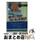 楽天もったいない本舗　おまとめ店【中古】 綾香と理紗・肉の転身調書 スチュワーデスから… / 佳奈 淳 / フランス書院 [文庫]【宅配便出荷】