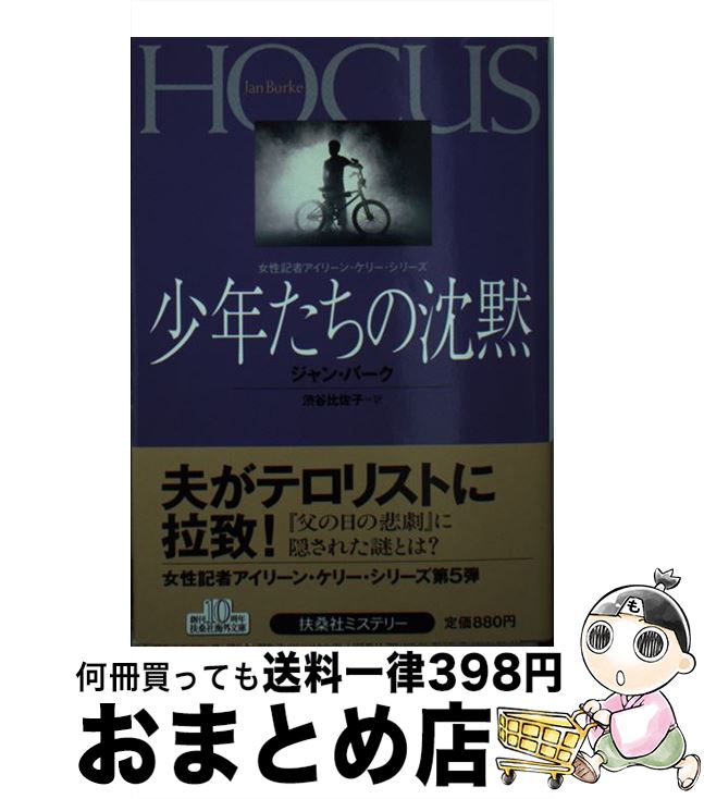 【中古】 少年たちの沈黙 / ジャン 