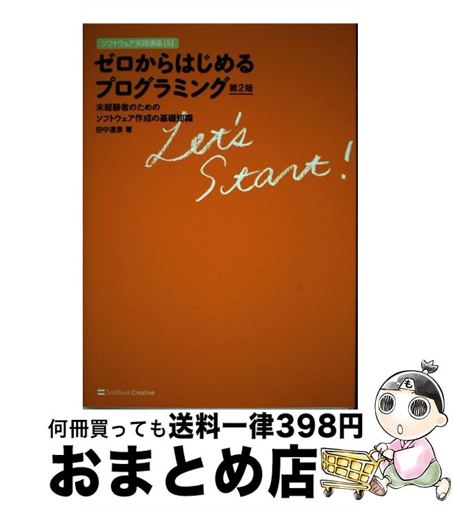 【中古】 ゼロからはじめるプログ