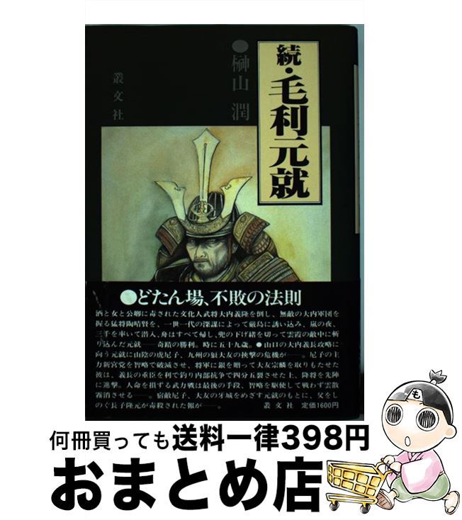 äʤޡޤȤŹ㤨֡š  ³ / 绳  / ʸ [ڡѡХå]ؽв١ۡפβǤʤ110ߤˤʤޤ