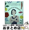 【中古】 大人女子のためのココロ