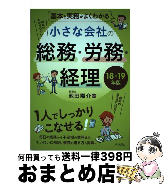 äʤޡޤȤŹ㤨֡š ܤȼ̳褯狼뾮ʲҤ̳ϫ̳ 1819ǯ / ۲ / ʥĥ [ñ]ؽв١ۡפβǤʤ415ߤˤʤޤ