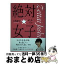 著者：小島 慶子出版社：講談社サイズ：単行本（ソフトカバー）ISBN-10：4065108772ISBN-13：9784065108772■こちらの商品もオススメです ● Hanako (ハナコ) 2018年 2/22号 [雑誌] / マガジンハウス [雑誌] ■通常24時間以内に出荷可能です。※繁忙期やセール等、ご注文数が多い日につきましては　発送まで72時間かかる場合があります。あらかじめご了承ください。■宅配便(送料398円)にて出荷致します。合計3980円以上は送料無料。■ただいま、オリジナルカレンダーをプレゼントしております。■送料無料の「もったいない本舗本店」もご利用ください。メール便送料無料です。■お急ぎの方は「もったいない本舗　お急ぎ便店」をご利用ください。最短翌日配送、手数料298円から■中古品ではございますが、良好なコンディションです。決済はクレジットカード等、各種決済方法がご利用可能です。■万が一品質に不備が有った場合は、返金対応。■クリーニング済み。■商品画像に「帯」が付いているものがありますが、中古品のため、実際の商品には付いていない場合がございます。■商品状態の表記につきまして・非常に良い：　　使用されてはいますが、　　非常にきれいな状態です。　　書き込みや線引きはありません。・良い：　　比較的綺麗な状態の商品です。　　ページやカバーに欠品はありません。　　文章を読むのに支障はありません。・可：　　文章が問題なく読める状態の商品です。　　マーカーやペンで書込があることがあります。　　商品の痛みがある場合があります。