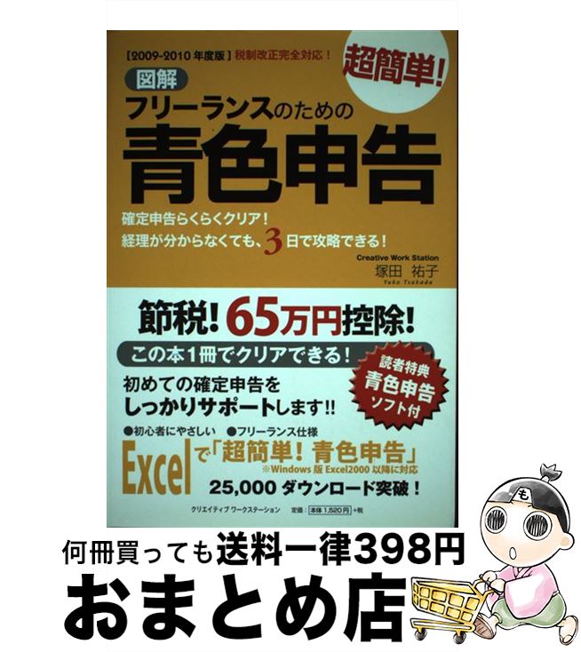 【中古】 2009ー2010年度版 図解 フリ