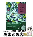 【中古】 不倫のオーラ / 林 真理子 / 文藝春秋 単行本 【宅配便出荷】