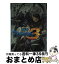 【中古】 戦国BASARA3長曾我部元親の章 / タタツ シンイチ, カプコン, 堤 芳貞 / 講談社 [単行本（ソフトカバー）]【宅配便出荷】