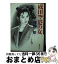 【中古】 成田空港の女 / 伴野 朗 / 集英社 文庫 【宅配便出荷】