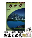 【中古】 地球の歩き方 B　16（2002～