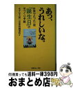 著者：京都府園部町出版社：日本ヴォーグ社サイズ：単行本ISBN-10：4529029131ISBN-13：9784529029131■通常24時間以内に出荷可能です。※繁忙期やセール等、ご注文数が多い日につきましては　発送まで72時間かかる場合があります。あらかじめご了承ください。■宅配便(送料398円)にて出荷致します。合計3980円以上は送料無料。■ただいま、オリジナルカレンダーをプレゼントしております。■送料無料の「もったいない本舗本店」もご利用ください。メール便送料無料です。■お急ぎの方は「もったいない本舗　お急ぎ便店」をご利用ください。最短翌日配送、手数料298円から■中古品ではございますが、良好なコンディションです。決済はクレジットカード等、各種決済方法がご利用可能です。■万が一品質に不備が有った場合は、返金対応。■クリーニング済み。■商品画像に「帯」が付いているものがありますが、中古品のため、実際の商品には付いていない場合がございます。■商品状態の表記につきまして・非常に良い：　　使用されてはいますが、　　非常にきれいな状態です。　　書き込みや線引きはありません。・良い：　　比較的綺麗な状態の商品です。　　ページやカバーに欠品はありません。　　文章を読むのに支障はありません。・可：　　文章が問題なく読める状態の商品です。　　マーカーやペンで書込があることがあります。　　商品の痛みがある場合があります。