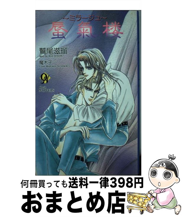 人気特価激安 蜃気楼 ミラージュ 鷲尾 滋瑠 魔木子 茜新社 単行本 宅配便出荷 メール便なら送料無料 Thakurgaon Police Gov 人気特価激安 蜃気楼 ミラージュ 鷲尾 滋瑠 魔木子 茜新社 単行本 宅配便出荷 メール便なら送料無料 Thakurgaon Police Gov