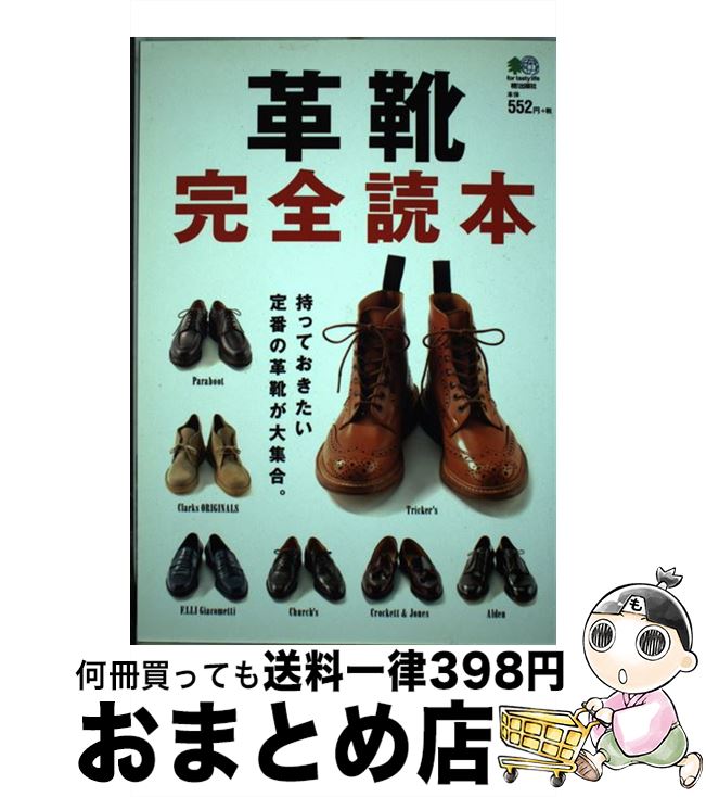 【中古】 革靴完全読