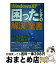 【中古】 Windows　XP「困った」ときの解決！全書 / 宝島社 / 宝島社 [ムック]【宅配便出荷】