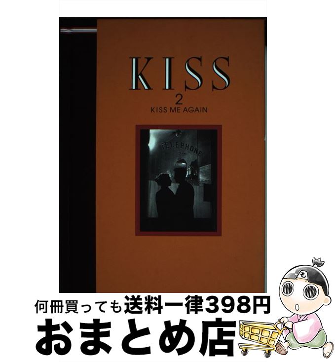 【中古】 Kiss 2 / トレヴィル / トレヴィル [単行本]【宅配便出荷】