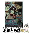 【中古】 死神様と紅き契約 死んだ私と、死にたい彼。 / 柚原 テイル, ゆえこ / フランス書院 [文庫]【宅配便出荷】