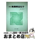 著者：日根 文男出版社：さんえい出版サイズ：単行本ISBN-10：4915592049ISBN-13：9784915592041■通常24時間以内に出荷可能です。※繁忙期やセール等、ご注文数が多い日につきましては　発送まで72時間かかる場合があります。あらかじめご了承ください。■宅配便(送料398円)にて出荷致します。合計3980円以上は送料無料。■ただいま、オリジナルカレンダーをプレゼントしております。■送料無料の「もったいない本舗本店」もご利用ください。メール便送料無料です。■お急ぎの方は「もったいない本舗　お急ぎ便店」をご利用ください。最短翌日配送、手数料298円から■中古品ではございますが、良好なコンディションです。決済はクレジットカード等、各種決済方法がご利用可能です。■万が一品質に不備が有った場合は、返金対応。■クリーニング済み。■商品画像に「帯」が付いているものがありますが、中古品のため、実際の商品には付いていない場合がございます。■商品状態の表記につきまして・非常に良い：　　使用されてはいますが、　　非常にきれいな状態です。　　書き込みや線引きはありません。・良い：　　比較的綺麗な状態の商品です。　　ページやカバーに欠品はありません。　　文章を読むのに支障はありません。・可：　　文章が問題なく読める状態の商品です。　　マーカーやペンで書込があることがあります。　　商品の痛みがある場合があります。