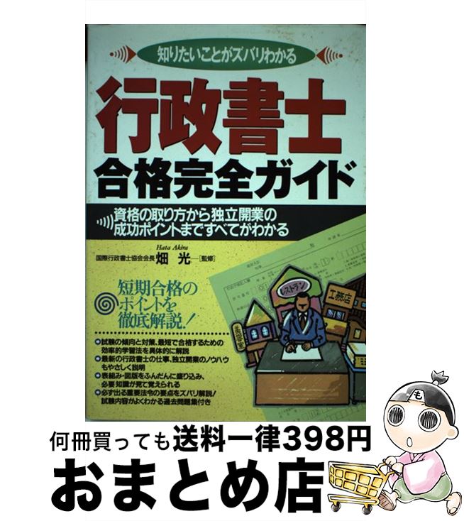 著者：日本文芸社出版社：日本文芸社サイズ：単行本ISBN-10：4537026227ISBN-13：9784537026221■通常24時間以内に出荷可能です。※繁忙期やセール等、ご注文数が多い日につきましては　発送まで72時間かかる場合があります。あらかじめご了承ください。■宅配便(送料398円)にて出荷致します。合計3980円以上は送料無料。■ただいま、オリジナルカレンダーをプレゼントしております。■送料無料の「もったいない本舗本店」もご利用ください。メール便送料無料です。■お急ぎの方は「もったいない本舗　お急ぎ便店」をご利用ください。最短翌日配送、手数料298円から■中古品ではございますが、良好なコンディションです。決済はクレジットカード等、各種決済方法がご利用可能です。■万が一品質に不備が有った場合は、返金対応。■クリーニング済み。■商品画像に「帯」が付いているものがありますが、中古品のため、実際の商品には付いていない場合がございます。■商品状態の表記につきまして・非常に良い：　　使用されてはいますが、　　非常にきれいな状態です。　　書き込みや線引きはありません。・良い：　　比較的綺麗な状態の商品です。　　ページやカバーに欠品はありません。　　文章を読むのに支障はありません。・可：　　文章が問題なく読める状態の商品です。　　マーカーやペンで書込があることがあります。　　商品の痛みがある場合があります。