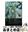 【中古】 ふんわりフラワー / 早瀬 亮, 佐々木 久美子 / 二見書房 [文庫]【宅配便出荷】