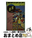 【中古】 地球の歩き方 31（2000～2001