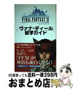 著者：ヘッドルーム出版社：メディアファクトリーサイズ：単行本ISBN-10：4840112029ISBN-13：9784840112024■こちらの商品もオススメです ● 電撃・えふえふいれぶん・4コマ・マンガ ファイナルファンタジー11電撃の旅団編 no．1 / 江本 聖, 電撃プレイステーション / メディアワークス [コミック] ● ファミ通ヴァナ・ディール通信 スクウェア・エニックス公式ヴァナ・ディールワールド プロマシアの呪縛準備号 / エンターブレイン / エンターブレイン [ムック] ● Final　fantasy　11ジラートの幻影公式ガイドfor　expertヴァ ver．031111 / ファミ通書籍編集部 / エンターブレイン [単行本] ● 真・女神転生のすべて スーパーファミコン用ソフト 徹底攻略編 / 成沢 大輔 / 宝島社 [単行本] ● 女神異聞録ペルソナ公式ガイドブック / 飯田 真佐史 / アスキー [単行本] ● ファイナルファンタジー11マニアックスハンターズ・バイブル2nd ver．20070115 / ファミ通書籍編集部 / エンターブレイン [大型本] ● 電脳戦機バーチャロンオラトリオ・タングラムパーフェクトガイドウェポン＆テクニック / ドリームキャストマガジン編集部, アミューズメント書籍編集部 / ソフトバンククリエイティブ [単行本] ● ファイナルファンタジー11電撃の旅団編映像攻略シリーズ ’08　03　11バージョンアップ対応 1 / 電撃PlayStation編集部 / 角川(メディアワークス) [大型本] ● ロマンシング　サ・ガ スーパーファミコン 徹底攻略編 / キャラメルママ / エヌティティ出版 [単行本] ● ロマンシング　サ・ガ2冒険ガイドブック スーパーファミコン / エヌティティ出版 / エヌティティ出版 [単行本] ● 女神異聞録ペルソナのすべて / 成沢 大輔, CB’s PROJECT / アスキー [単行本] ● ウルティマオンライン公式ガイドブック シナリオ5対応 / KADOKAWA(エンターブレイン) / KADOKAWA(エンターブレイン) [単行本] ● ファイナルファンタジー11ジョブ・マスターズガイド ver．040422 / ソフトバンククリエイティブ / ソフトバンククリエイティブ [単行本] ● ファイナルファンタジー11ギルド・マスターズガイド version　070203 / キュービスト / ソフトバンククリエイティブ [大型本] ● ヴァナ・ディール通信 ファイナルファンタジー11ガイドブック vol．2 / エンターブレイン / エンターブレイン [ムック] ■通常24時間以内に出荷可能です。※繁忙期やセール等、ご注文数が多い日につきましては　発送まで72時間かかる場合があります。あらかじめご了承ください。■宅配便(送料398円)にて出荷致します。合計3980円以上は送料無料。■ただいま、オリジナルカレンダーをプレゼントしております。■送料無料の「もったいない本舗本店」もご利用ください。メール便送料無料です。■お急ぎの方は「もったいない本舗　お急ぎ便店」をご利用ください。最短翌日配送、手数料298円から■中古品ではございますが、良好なコンディションです。決済はクレジットカード等、各種決済方法がご利用可能です。■万が一品質に不備が有った場合は、返金対応。■クリーニング済み。■商品画像に「帯」が付いているものがありますが、中古品のため、実際の商品には付いていない場合がございます。■商品状態の表記につきまして・非常に良い：　　使用されてはいますが、　　非常にきれいな状態です。　　書き込みや線引きはありません。・良い：　　比較的綺麗な状態の商品です。　　ページやカバーに欠品はありません。　　文章を読むのに支障はありません。・可：　　文章が問題なく読める状態の商品です。　　マーカーやペンで書込があることがあります。　　商品の痛みがある場合があります。