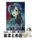 【中古】 パズルゲーム☆プレステージ 2 / 野間 美由紀 / 秋田書店 [コミック]【宅配便出荷】