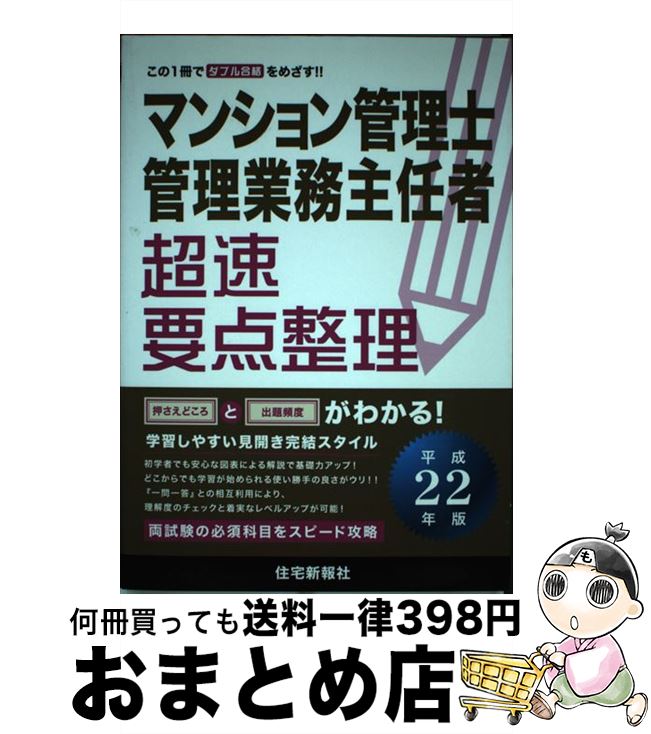 著者：住宅新報社出版社：住宅新報出版サイズ：単行本ISBN-10：478923214XISBN-13：9784789232142■通常24時間以内に出荷可能です。※繁忙期やセール等、ご注文数が多い日につきましては　発送まで72時間かかる場合があります。あらかじめご了承ください。■宅配便(送料398円)にて出荷致します。合計3980円以上は送料無料。■ただいま、オリジナルカレンダーをプレゼントしております。■送料無料の「もったいない本舗本店」もご利用ください。メール便送料無料です。■お急ぎの方は「もったいない本舗　お急ぎ便店」をご利用ください。最短翌日配送、手数料298円から■中古品ではございますが、良好なコンディションです。決済はクレジットカード等、各種決済方法がご利用可能です。■万が一品質に不備が有った場合は、返金対応。■クリーニング済み。■商品画像に「帯」が付いているものがありますが、中古品のため、実際の商品には付いていない場合がございます。■商品状態の表記につきまして・非常に良い：　　使用されてはいますが、　　非常にきれいな状態です。　　書き込みや線引きはありません。・良い：　　比較的綺麗な状態の商品です。　　ページやカバーに欠品はありません。　　文章を読むのに支障はありません。・可：　　文章が問題なく読める状態の商品です。　　マーカーやペンで書込があることがあります。　　商品の痛みがある場合があります。