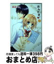 【中古】 おんたま♪ 2 / 美麻 りん / 講談社 コミック 【宅配便出荷】