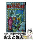 【中古】 騎士ガンダム物語 SDガンダム外伝 9 / ほしの 竜一 / 講談社 [コミック]【宅配便出荷】