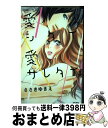 著者：ささき ゆきえ出版社：ぶんか社サイズ：コミックISBN-10：482117636XISBN-13：9784821176366■こちらの商品もオススメです ● 可愛い先輩の飼い殺し方 / 市梨 きみ / リブレ出版 [コミック] ● いじわるなハニートラップ / 上田 規代 / 大洋図書 [コミック] ● 青夏AoーNatsu 2 / 南波 あつこ / 講談社 [コミック] ● 恋は任侠 / 相葉 キョウコ / ぶんか社 [コミック] ● 青夏AoーNatsu 3 / 南波 あつこ / 講談社 [コミック] ● 愛しい彼に恋をした / ささき ゆきえ / ぶんか社 [コミック] ● ふたりぐらし / ささき ゆきえ / ぶんか社 [コミック] ● 好きを私にください 1 / 画・ささき ゆきえ・作・優 / 双葉社 [コミック] ● 君とキスしたその後で / 尾崎 衣良 / 小学館 [コミック] ● はちみつ 本当にあった読者H体験告白 3 / ささき ゆきえ / 秋田書店 [コミック] ● ハッピーエンドみたいに / ささき ゆきえ / 双葉社 [コミック] ● 好きを私にください 2 / 画：ささき ゆきえ・作：優 / 双葉社 [コミック] ● ストレイバレットベイベー / 市川 けい / 講談社 [コミック] ● 恋とジンクス / 上森 優 / 秋田書店 [コミック] ● 消された愛の記憶 / 佐柄 きょうこ, アリス・シャープ / 宙出版 [コミック] ■通常24時間以内に出荷可能です。※繁忙期やセール等、ご注文数が多い日につきましては　発送まで72時間かかる場合があります。あらかじめご了承ください。■宅配便(送料398円)にて出荷致します。合計3980円以上は送料無料。■ただいま、オリジナルカレンダーをプレゼントしております。■送料無料の「もったいない本舗本店」もご利用ください。メール便送料無料です。■お急ぎの方は「もったいない本舗　お急ぎ便店」をご利用ください。最短翌日配送、手数料298円から■中古品ではございますが、良好なコンディションです。決済はクレジットカード等、各種決済方法がご利用可能です。■万が一品質に不備が有った場合は、返金対応。■クリーニング済み。■商品画像に「帯」が付いているものがありますが、中古品のため、実際の商品には付いていない場合がございます。■商品状態の表記につきまして・非常に良い：　　使用されてはいますが、　　非常にきれいな状態です。　　書き込みや線引きはありません。・良い：　　比較的綺麗な状態の商品です。　　ページやカバーに欠品はありません。　　文章を読むのに支障はありません。・可：　　文章が問題なく読める状態の商品です。　　マーカーやペンで書込があることがあります。　　商品の痛みがある場合があります。