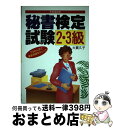 著者：大貫 久子出版社：日東書院本社サイズ：単行本ISBN-10：4528001209ISBN-13：9784528001206■通常24時間以内に出荷可能です。※繁忙期やセール等、ご注文数が多い日につきましては　発送まで72時間かかる場合があります。あらかじめご了承ください。■宅配便(送料398円)にて出荷致します。合計3980円以上は送料無料。■ただいま、オリジナルカレンダーをプレゼントしております。■送料無料の「もったいない本舗本店」もご利用ください。メール便送料無料です。■お急ぎの方は「もったいない本舗　お急ぎ便店」をご利用ください。最短翌日配送、手数料298円から■中古品ではございますが、良好なコンディションです。決済はクレジットカード等、各種決済方法がご利用可能です。■万が一品質に不備が有った場合は、返金対応。■クリーニング済み。■商品画像に「帯」が付いているものがありますが、中古品のため、実際の商品には付いていない場合がございます。■商品状態の表記につきまして・非常に良い：　　使用されてはいますが、　　非常にきれいな状態です。　　書き込みや線引きはありません。・良い：　　比較的綺麗な状態の商品です。　　ページやカバーに欠品はありません。　　文章を読むのに支障はありません。・可：　　文章が問題なく読める状態の商品です。　　マーカーやペンで書込があることがあります。　　商品の痛みがある場合があります。